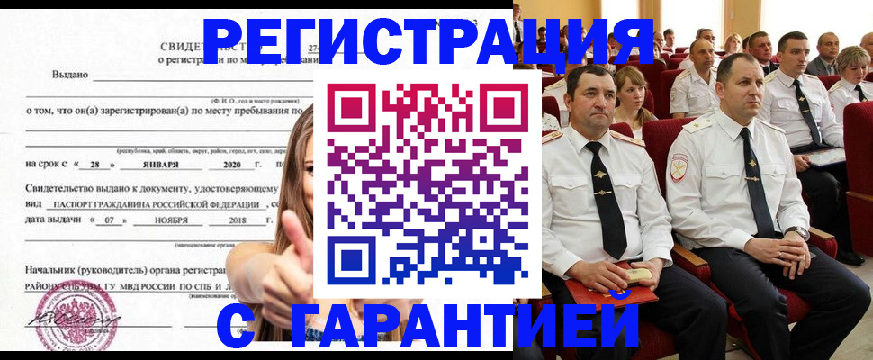 прописка законно в Николаевске-на-Амуре