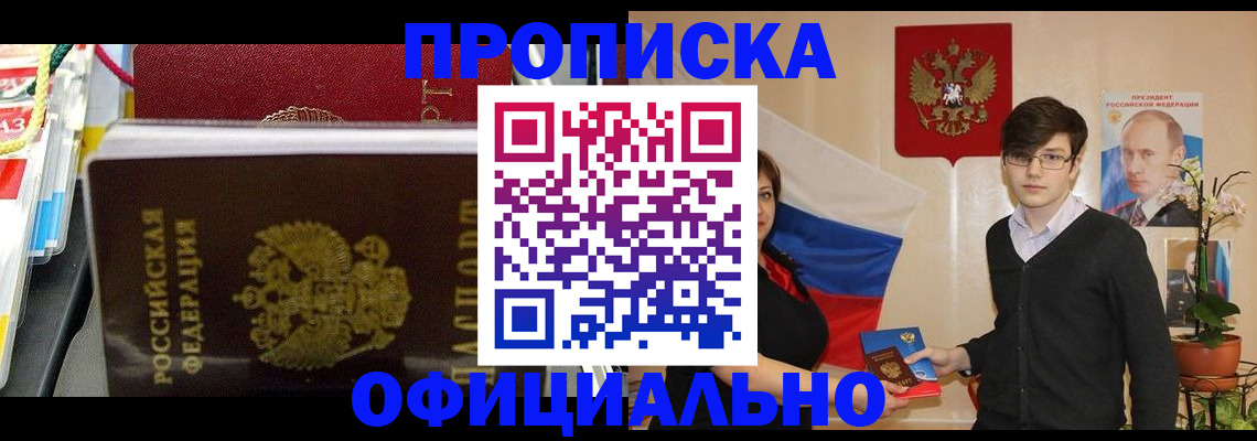 временная прописка в Николаевске-на-Амуре