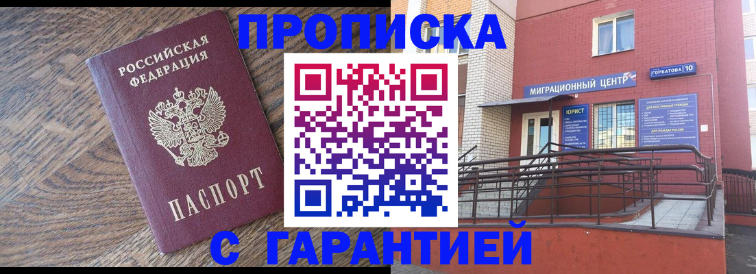 прописка 2025 в Николаевске-на-Амуре